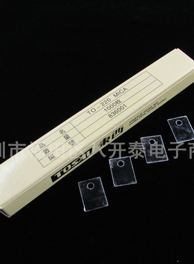 云母片 TO-220 MICA 东西 13*19mm 有孔 TO-220云母片 1000片/盒