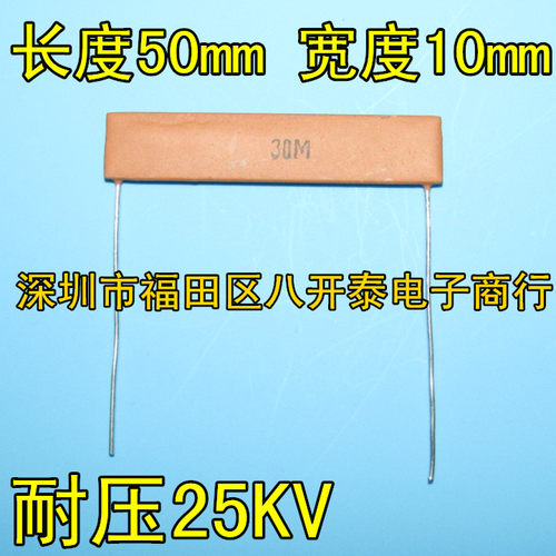 30M 耐压25KV 50*10mm 30兆欧姆 RI82高压玻璃釉片状电阻