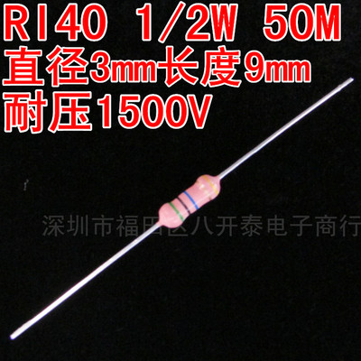 1/2W50M0.5W高压玻璃釉电阻