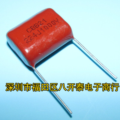 224/1000V P20mm CBB21 224 1000V 0.22UF 1KV 薄膜电容 200个/包