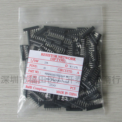 2000欧姆 A202G 8脚 2K欧 8A202G 1/8W 2K 2% 插件排阻 200个/包