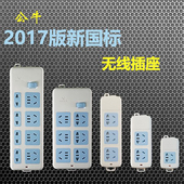 正品 公牛插座GN 109K无线接线板插排插线板拖线板插板