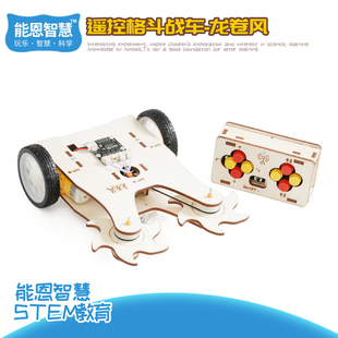 遥控格斗战车之龙卷风中小学生小发明手工拼装科技小制作攻城套装