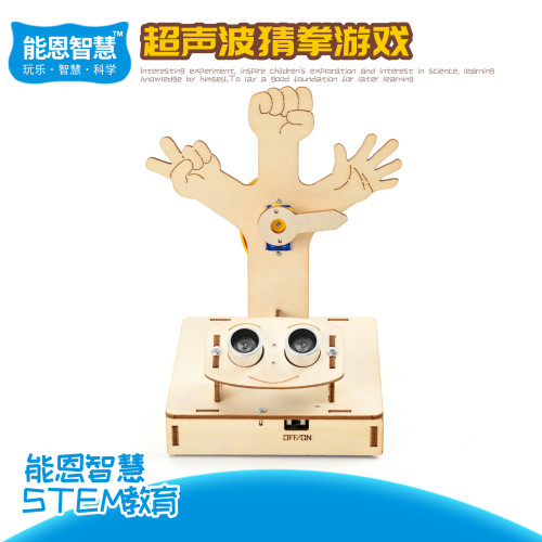 能恩智慧超声波猜拳实验套装