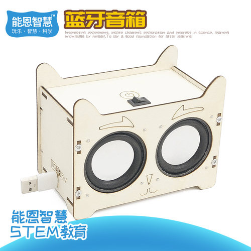 手工diy自制木质蓝牙拼装小发明
