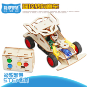遥控转向后驱车科技小制作中学生科学实验前后左右转向模型车赛车
