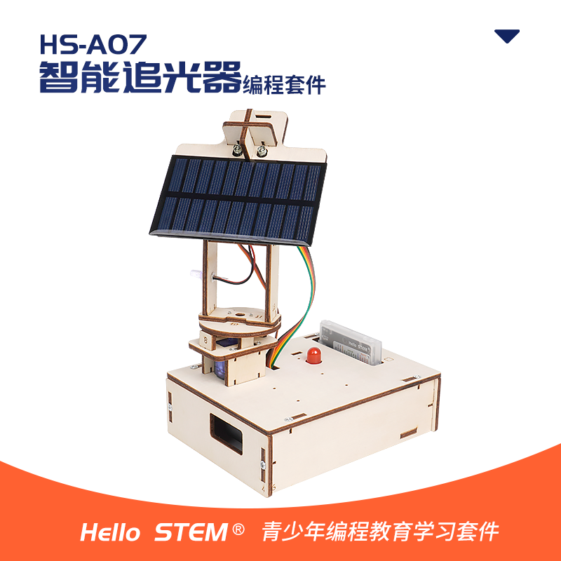 智能太阳能追光追踪DIY套件青少年创客科技小制作适用Arduino编程