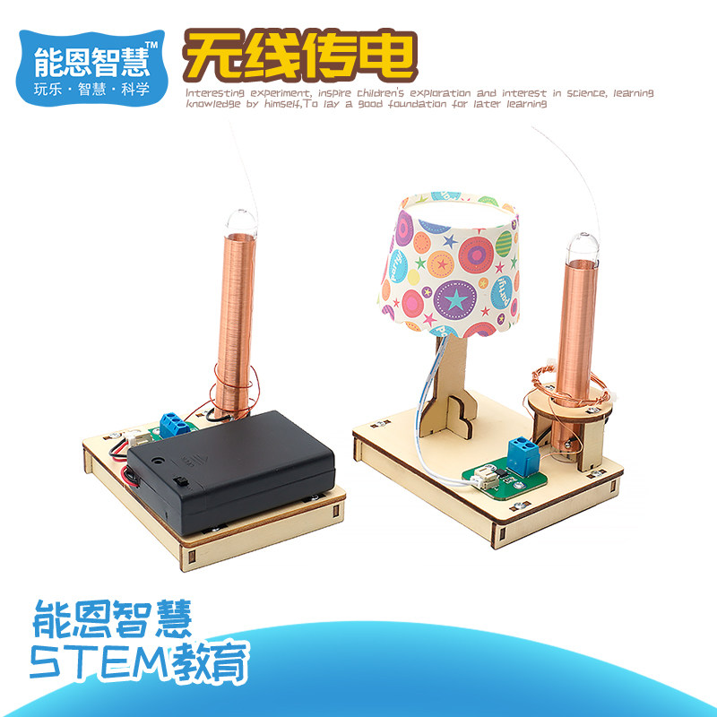 特斯拉无线传电DIY科技小制作小发明小学初中科学实验手工材料包