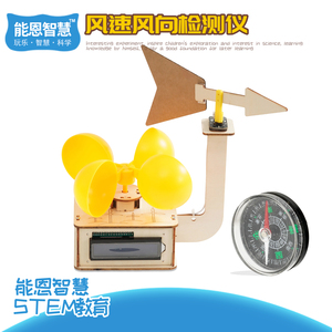 风速风向检测仪科学实验套装