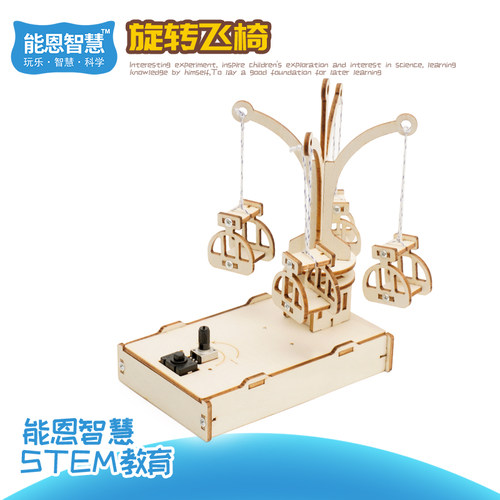 科学小实验电动旋转飞椅旋转手工