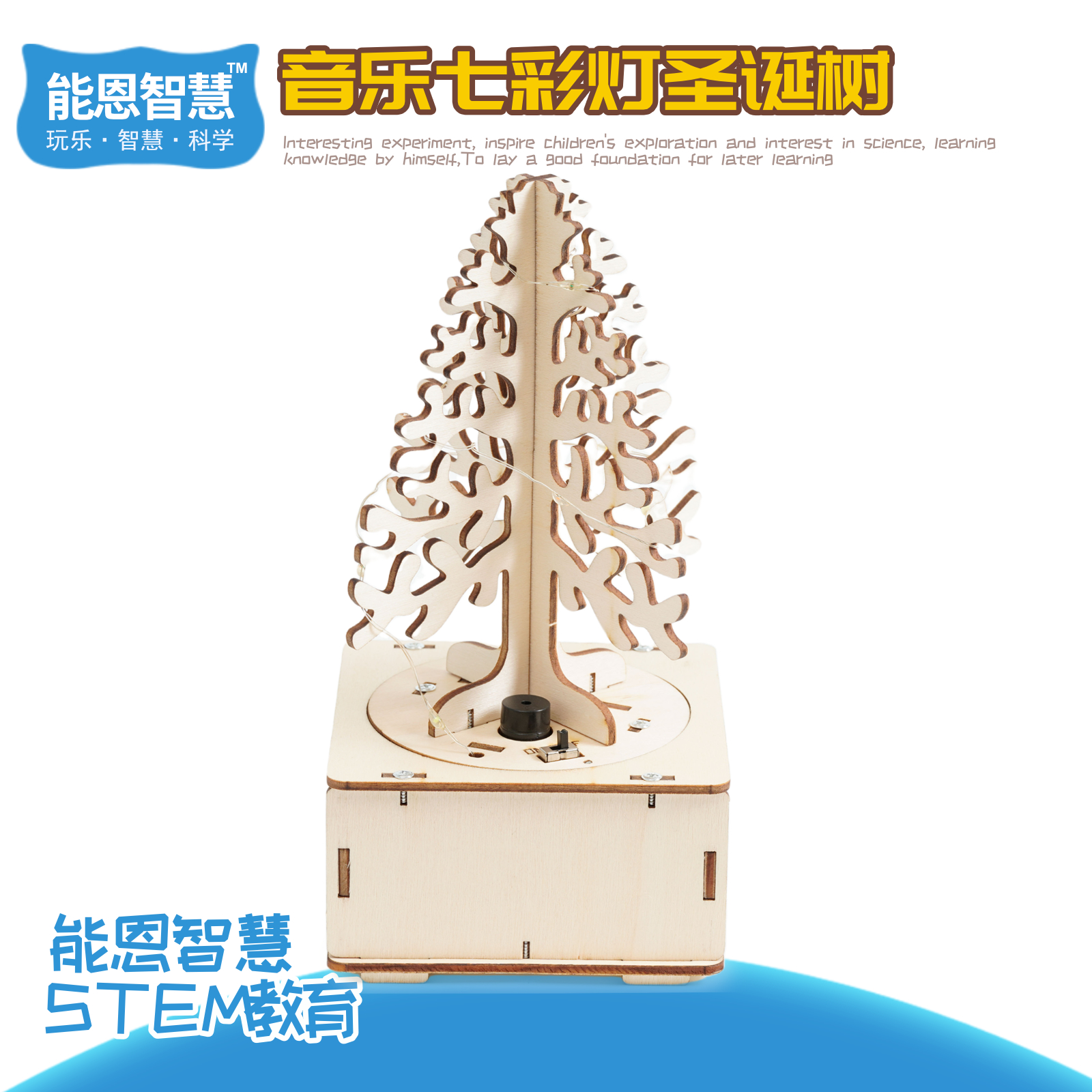 音乐七彩灯圣诞树diy手工科技小制作小发明儿童创意科学实验材料