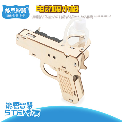 能恩智慧电动喷水枪STEM教具