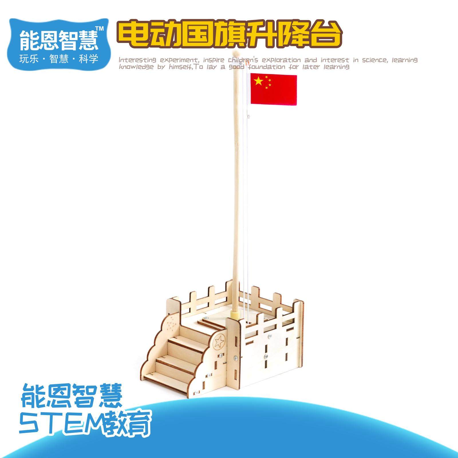 小学生手工升降台科学实验教具
