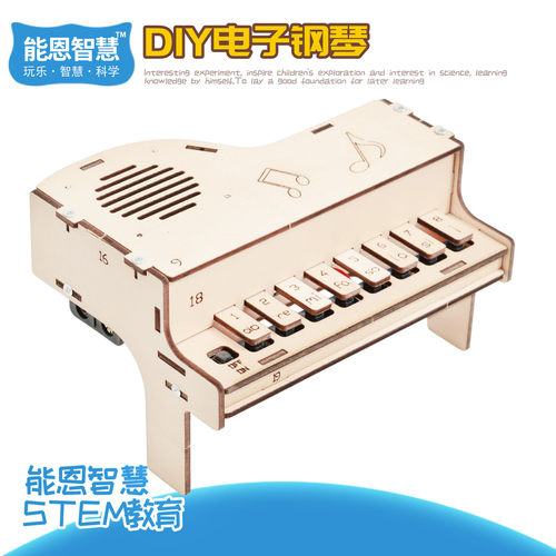 diy电子钢琴生手工乐器创意拼装