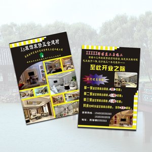 定制彩印彩页单页设计印刷海报广告宣传单制作画册印制打印a4折页