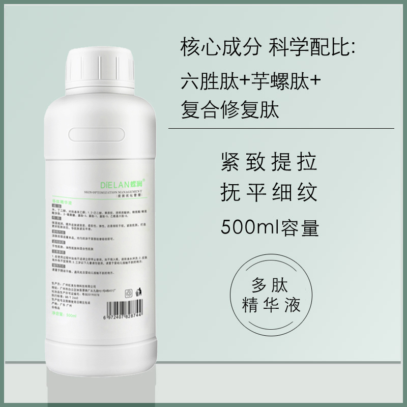 蝶澜多肽精华液抗皱淡化细纹六胜肽芋螺肽原液500ml院线护肤品oem 美容护肤/美体/精油 液态精华 原图主图