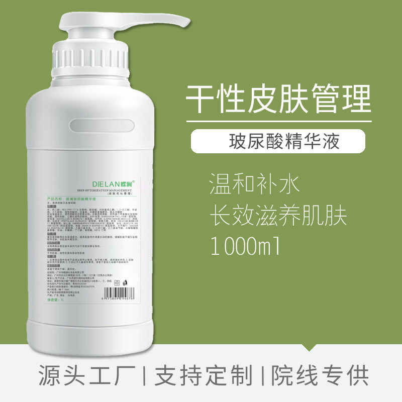 院装玻尿酸原液1000ml补水保湿面部精华液正品美容院专用护肤品