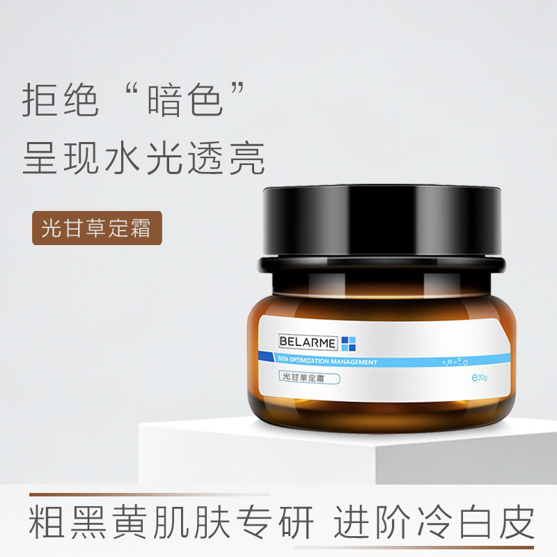 BELARME光甘草定霜提亮改善暗沉