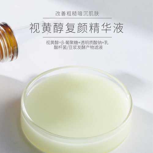 维A醇抗老精华液淡纹精华