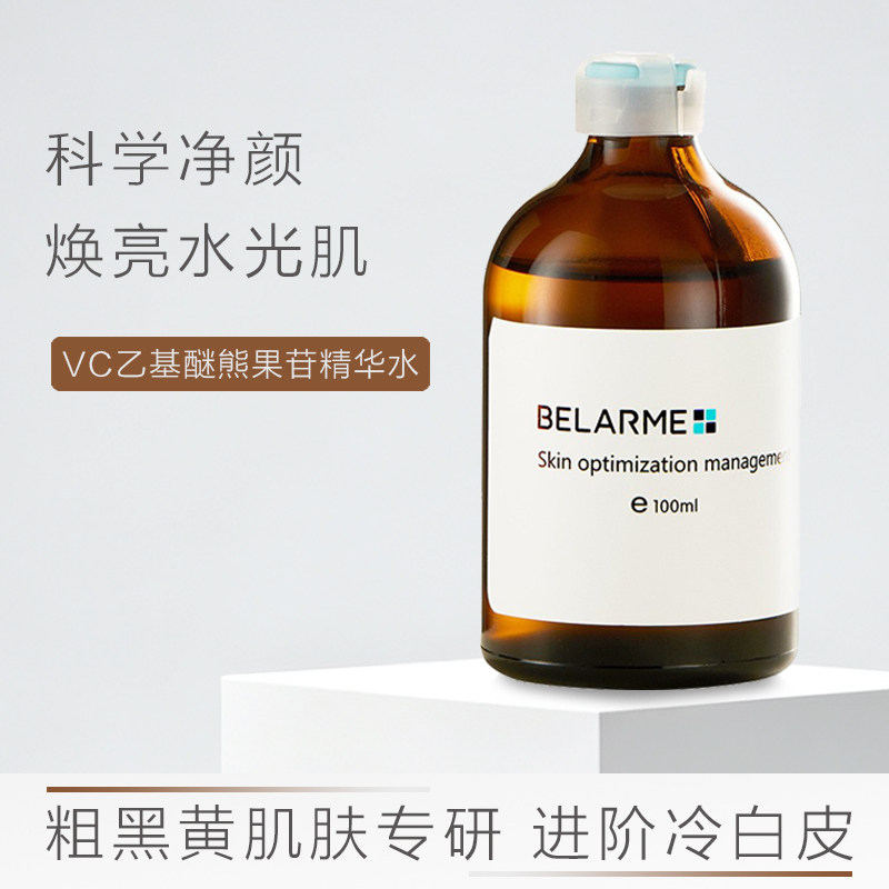 BELARMEVC乙基醚熊果苷精华水