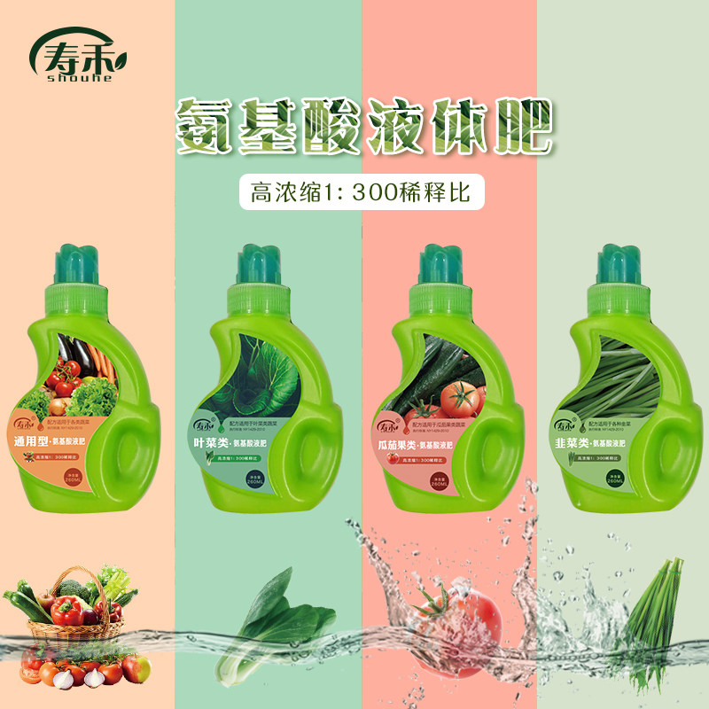 营养液水培花卉蔬菜通用型韭菜专用叶菜瓜茄果浓缩液体肥料氨基酸