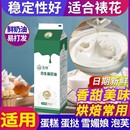 蓝柚含乳脂淡奶油植脂奶油蛋挞练手家用蛋糕裱花雪媚娘食品原料1L