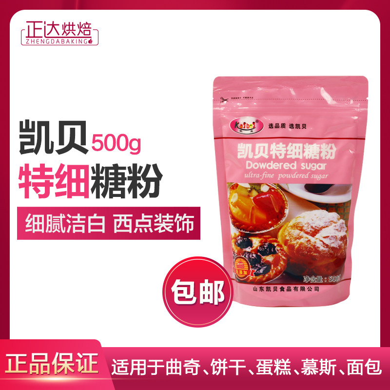 包邮凯贝特细装饰500克商用糖霜图片