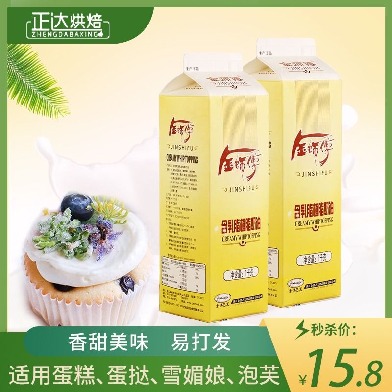 金师傅含乳脂植脂奶油植物鲜奶油淡奶油蛋糕裱花奶油烘焙原料1L装