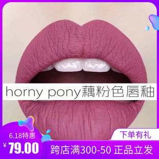 防水不沾杯 Hornypony哑光丝绒雾面唇釉藕粉色抖音网红推荐 ins热卖