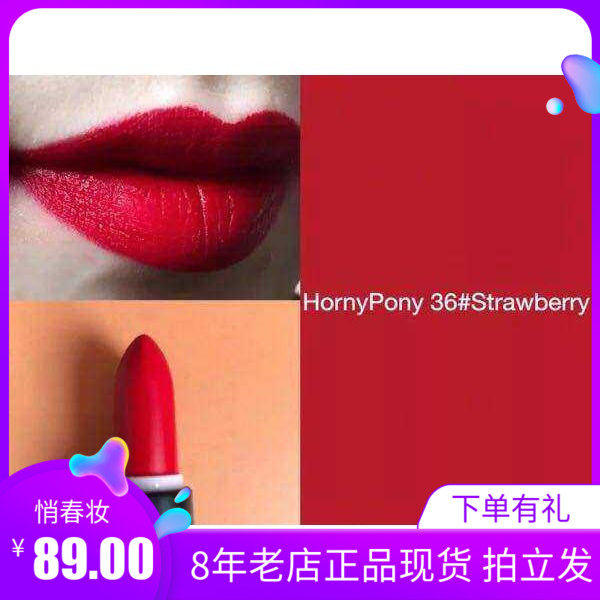 Horny pony 哑光雾面口红 36#草莓红色 植物孕妇可 持久 网红推荐