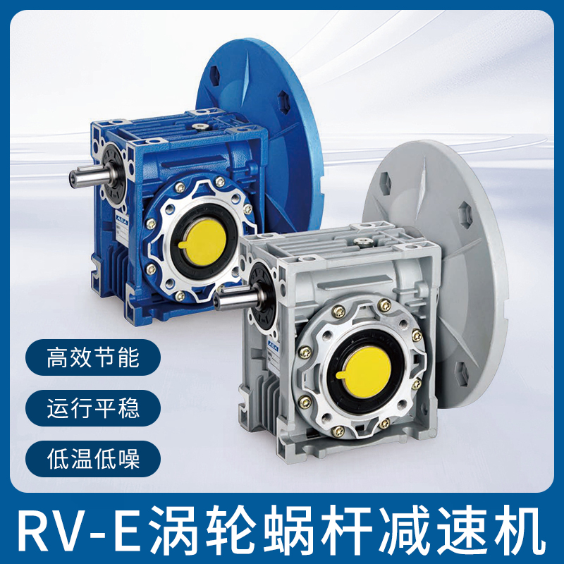 永邦RV-E蜗轮蜗杆减速机电机厂家直销小型减速器带电机齿轮箱