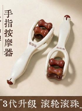 日本进口砭石手指按摩器滚轮夹