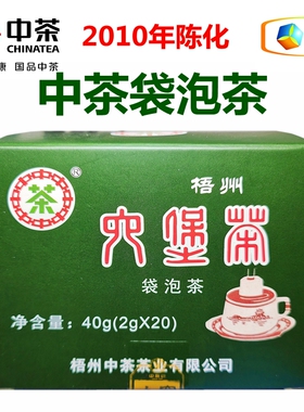 中茶六堡茶袋泡茶绿盒装2010年陈老茶20包一次性高端酒店商用茶包