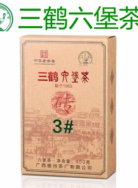 三鹤六堡茶3号3#砖400g正宗槟榔香味陈年黑茶叶茶砖广西梧州特产