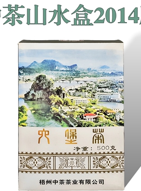 中茶山水盒2014版六堡茶盒装2010陈化年15年老黑茶叶散茶广西梧州