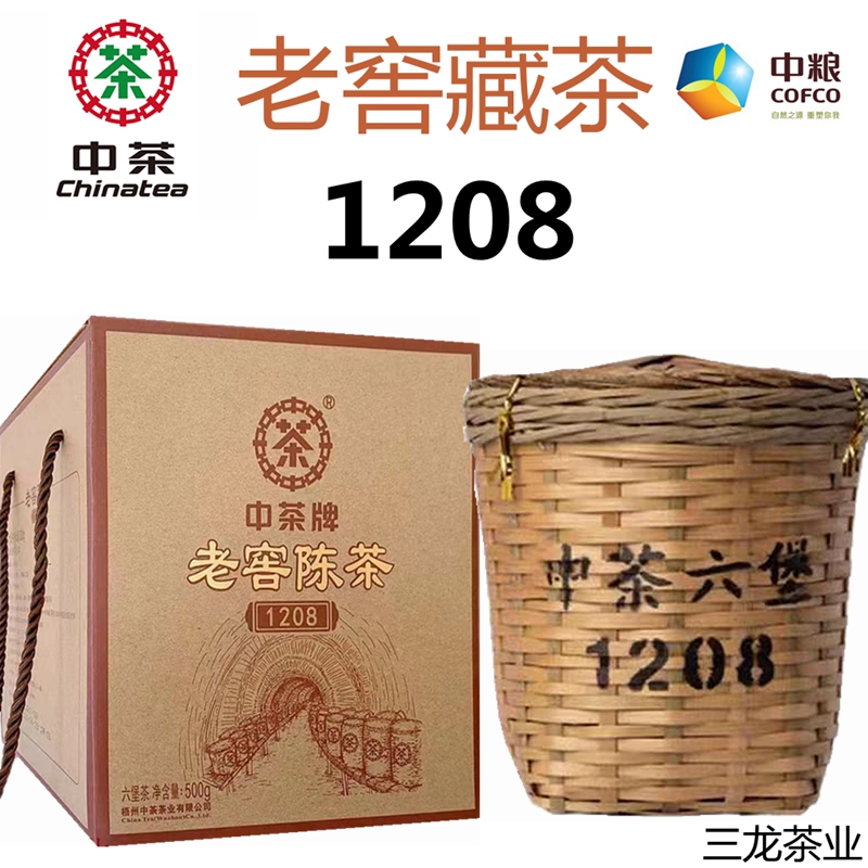 中茶六堡茶1208礼盒500克广西