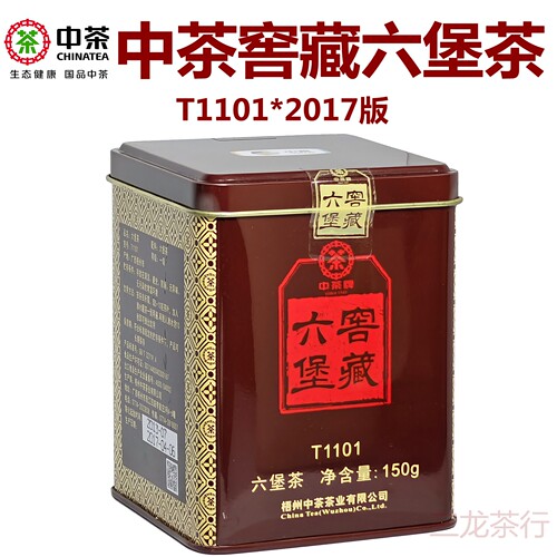 中茶窖藏六堡茶T1101*2017版老茶