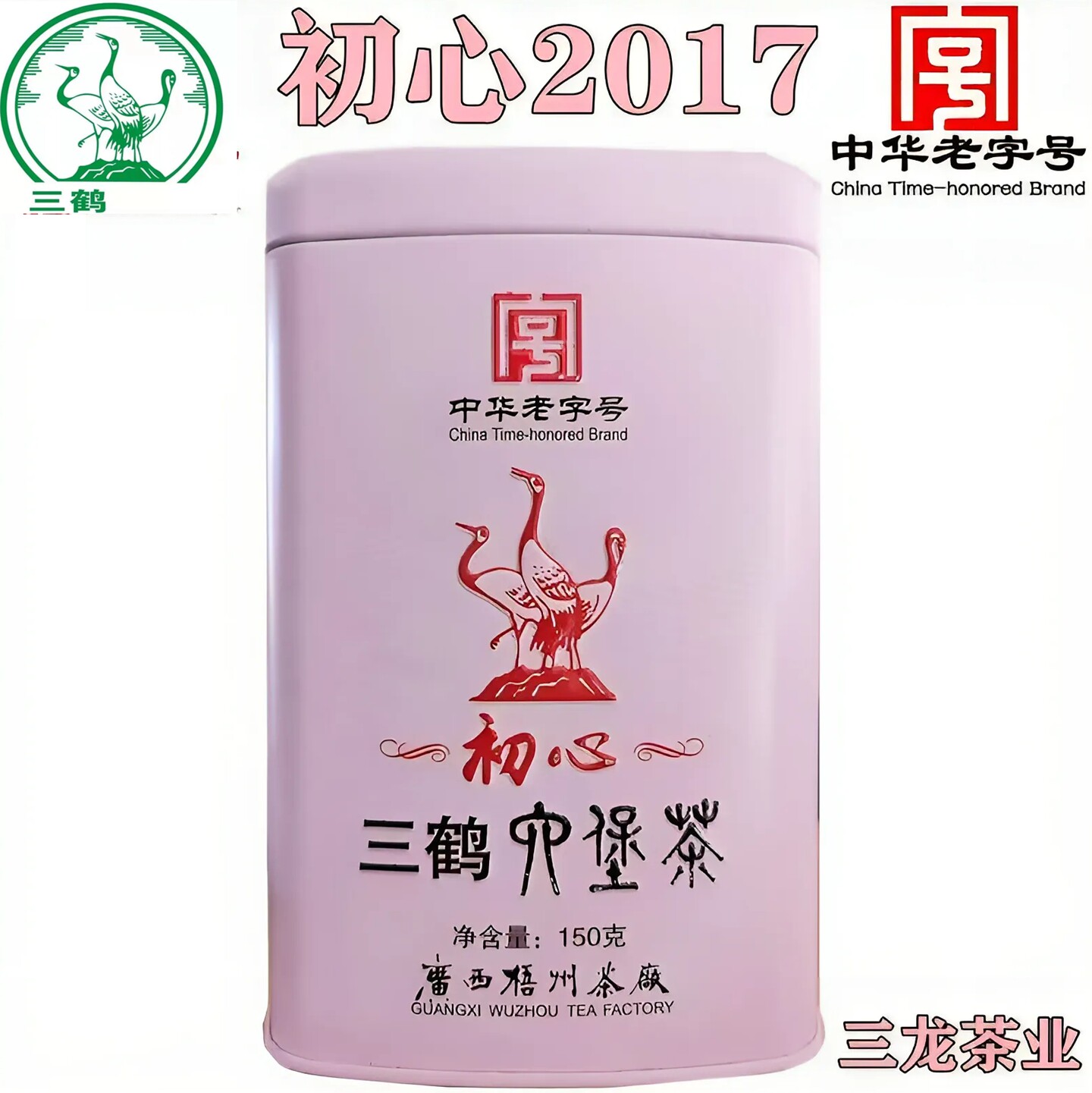 三鹤六堡茶初心2017年产广西梧州图片