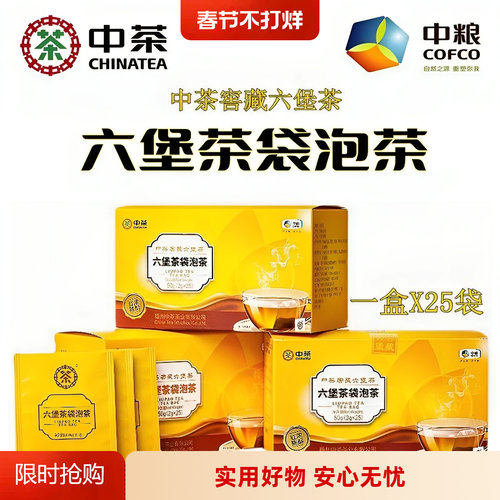 中茶六堡茶一次性袋泡茶黑茶叶