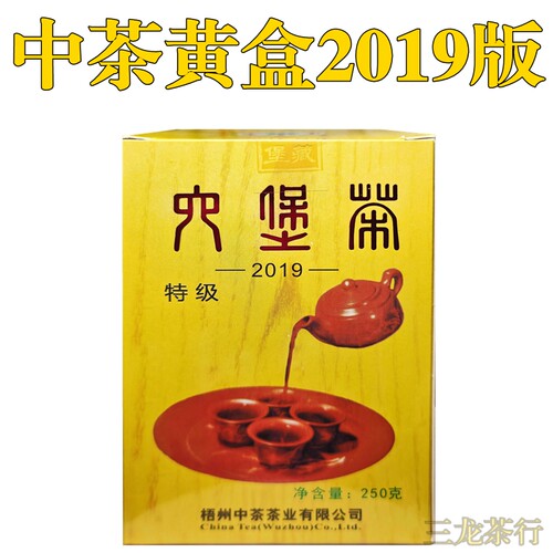 2019版中茶黄盒特级六堡茶250克