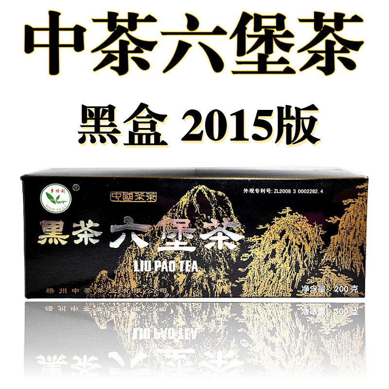 中茶黑盒2015版特级六堡茶2008年陈化多特利中国老黑茶叶广西梧州