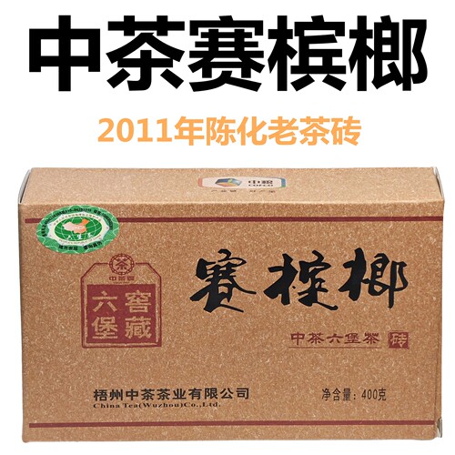 中茶赛槟榔六堡茶砖400g2011陈化