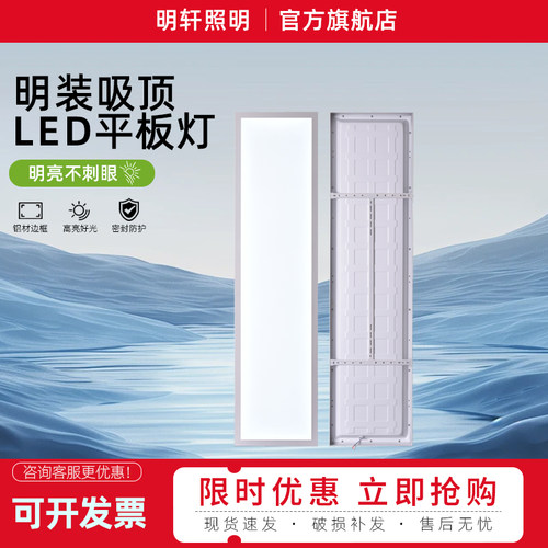 30x120led平板灯300x1200明装吸顶灯免开孔4000K中性光暖光长条灯