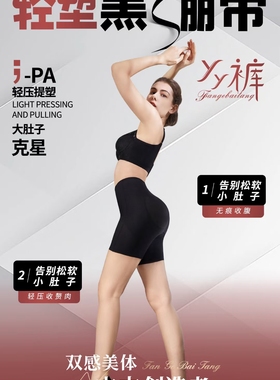 梵歌佰棠YY塑身裤F22464翘臀收胯产后塑形束腰收腹无痕安全女内裤