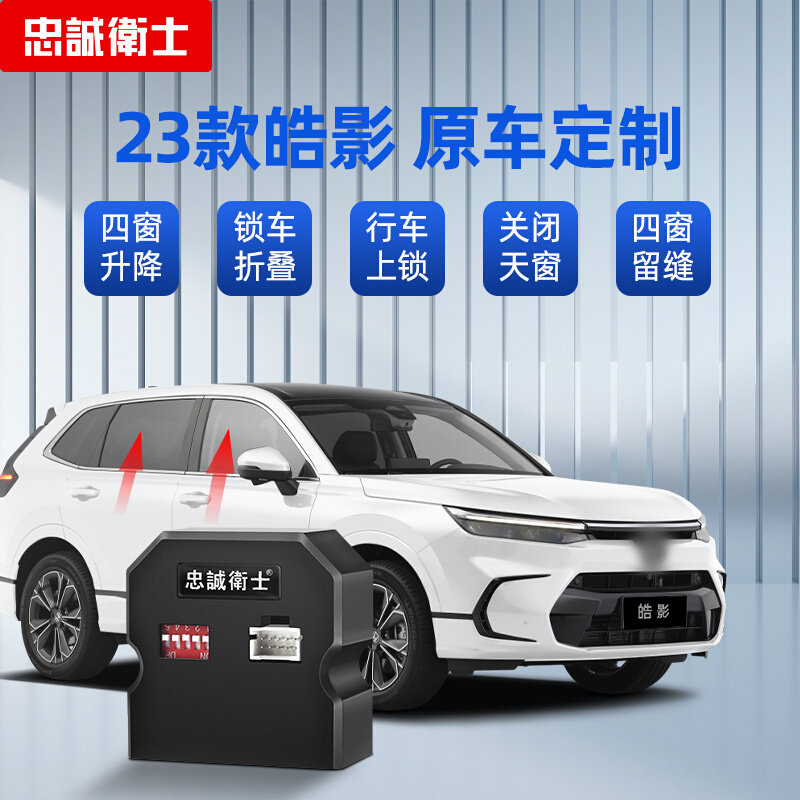 适用于17-21CRV冠道URV十代雅阁英诗派自动升窗后视镜折叠落锁器