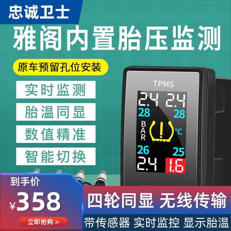 适用于本田九代八代雅阁十代雅阁胎压监测器英诗派内置改装升级