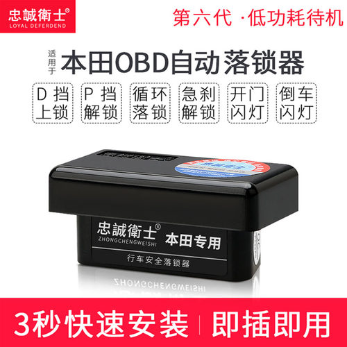 忠诚卫士适用于本田系列落锁器