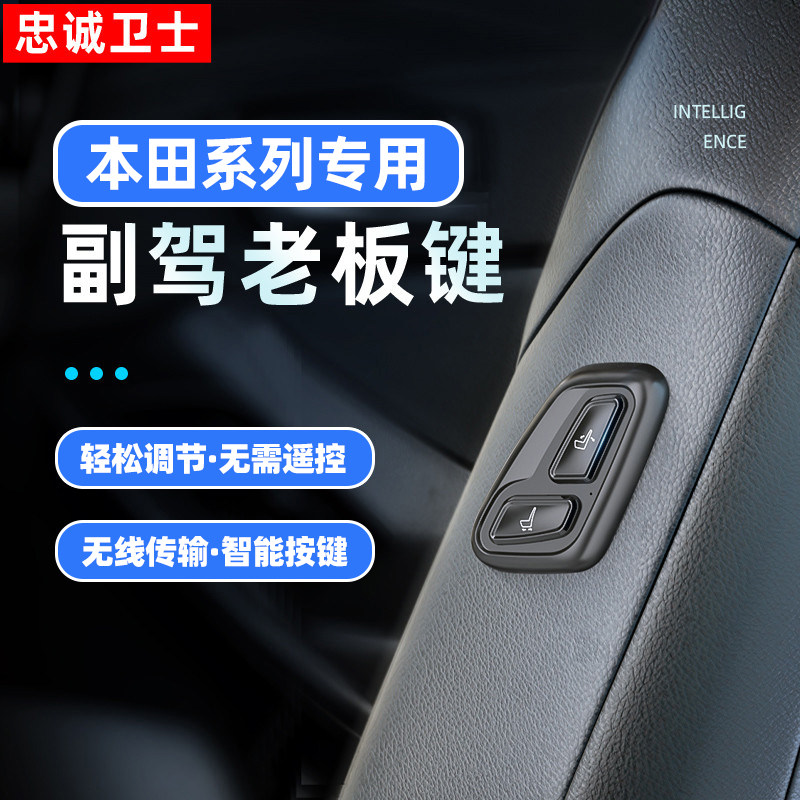 十代雅阁英仕派奥德赛冠道皓影CRV老板座椅按键改装副驾驶调节