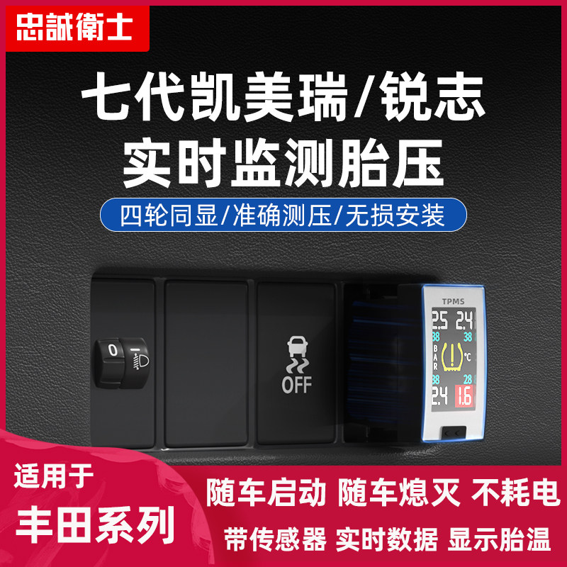 忠诚卫士轮胎检测仪适用丰田七代凯美瑞锐志内置胎压监测传感器