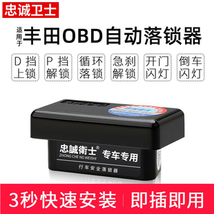 适用于丰田卡罗拉雷凌凯美瑞荣放chr威驰致炫雅力士obd自动落锁器